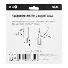 Универсальная клемма 2-х проводная, 20 штук (серия 221-412)
