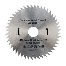 Диск пильный 125 мм х 48 зуб х 22,23 мм  REXANT