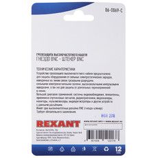 Грозозащита высокочастотного кабеля, (гнездо BNC - штекер BNC), (1шт.)  REXANT