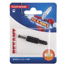 Разъем питание на кабель, штекер 2,1х5,5x14мм., (1шт.)  REXANT