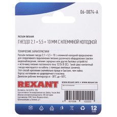 Разъем питание на кабель, гнездо 2,1х5,5x10мм. с клеммной колодкой, (1шт.)  REXANT