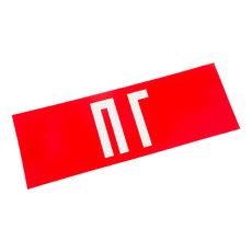 Наклейка для аварийного светильника  