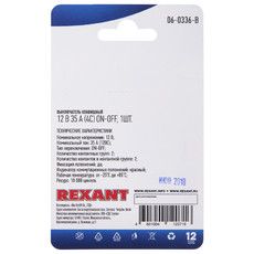Выключатель клавишный 12V 35А (4с) ON-OFF  с красной подсветкой  (ASW-17D)  REXANT (в упак. 1шт.)