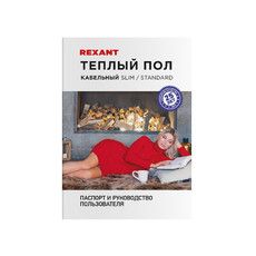 Теплый пол REXANT Standard RND-180-2700 (2700Вт/180м/ S обогрева, м2: 17,0-22,5) (двух жильный) 