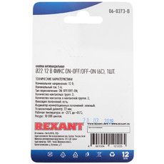 Кнопка  антивандальная Ø22 12В Фикс (6с) ON-OFF/OFF-ON подсв/зеленая  REXANT (в упак. 1шт.)