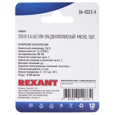 Тумблер 250V 3А (6c) ON-ON двухполюсный  Micro  (MTS-202)  REXANT (в упак. 1шт.)