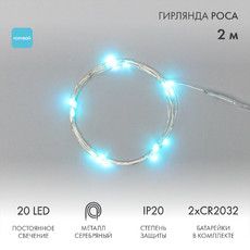 Гирлянда светодиодная Роса 2м, 20LED, ГОЛУБОЙ, IP20, тонкий батарейный блок, 2хCR2032 в комплекте NEON-NIGHT