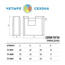 Замок навесной СЧ-80 ПД ЧЕТЫРЕ СЕЗОНА