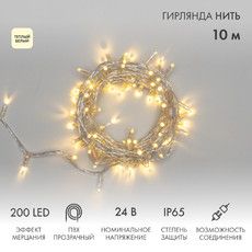 Гирлянда светодиодная Нить 10м 200 LED ТЕПЛЫЙ БЕЛЫЙ прозрачный ПВХ IP65 эффект мерцания 24В соединяется NEON-NIGHT нужен трансформатор 531-100/531-311/531-312