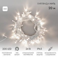 Гирлянда светодиодная Нить 20м 200 LED БЕЛЫЙ белый ПВХ IP65 постоянное свечение 24В соединяется NEON-NIGHT трансформатор в комплекте