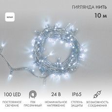 Гирлянда светодиодная Нить 10м 100 LED БЕЛЫЙ прозрачный ПВХ IP65 постоянное свечение 24В соединяется NEON-NIGHT нужен трансформатор 531-100/531-311/531-312