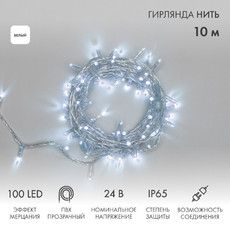Гирлянда светодиодная Нить 10м 100 LED БЕЛЫЙ прозрачный ПВХ IP65 эффект мерцания 24В соединяется NEON-NIGHT нужен трансформатор 531-100/531-311/531-312