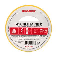 Изолента ПВХ REXANT 19 мм х 25 м, желтая, упаковка 5 роликов