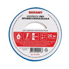 Изолента ПВХ профессиональная REXANT 0.18 х 19 мм х 20 м, синяя, упаковка 10 роликов