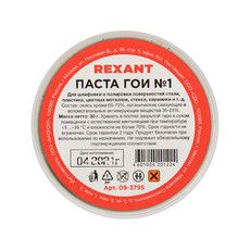 Паста ГОИ полировальная REXANT № 1, баночка 30 г (10 шт./уп.)