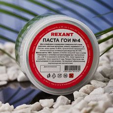 Паста ГОИ полировальная REXANT № 4, баночка 100 г