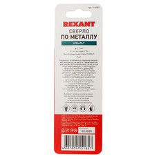 Сверло по металлу  2,5 мм «Кобальт» (сталь HSS-Co 5% M35 P6M5K5) (2 шт. в блистере) DIN 338 REXANT