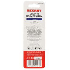 Сверло по металлу  4 мм «Стандарт+» (P6M5  M-2) (1 шт. в блистере) DIN 338 REXANT
