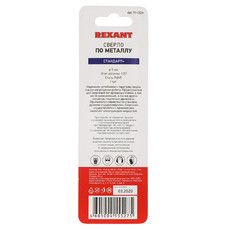 Сверло по металлу  5 мм «Стандарт+» (P6M5  M-2) (1 шт. в блистере) DIN 338 REXANT