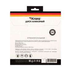 Диск алмазный отрезной сплошной 200x25.4/22.2x2x10 мм KRANZ