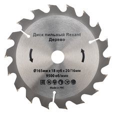 Диск пильный 165 мм х 18 зуб х 20/16 мм REXANT