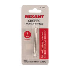 Сверло направляющее 7 мм для коронок алмазных REXANT